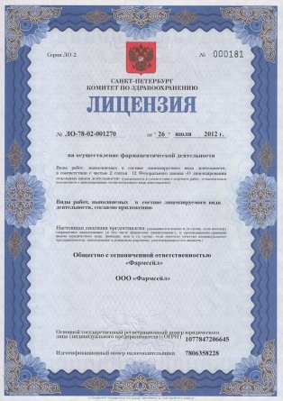 Лицензия на осуществление фармацевтической деятельности в Врубовке