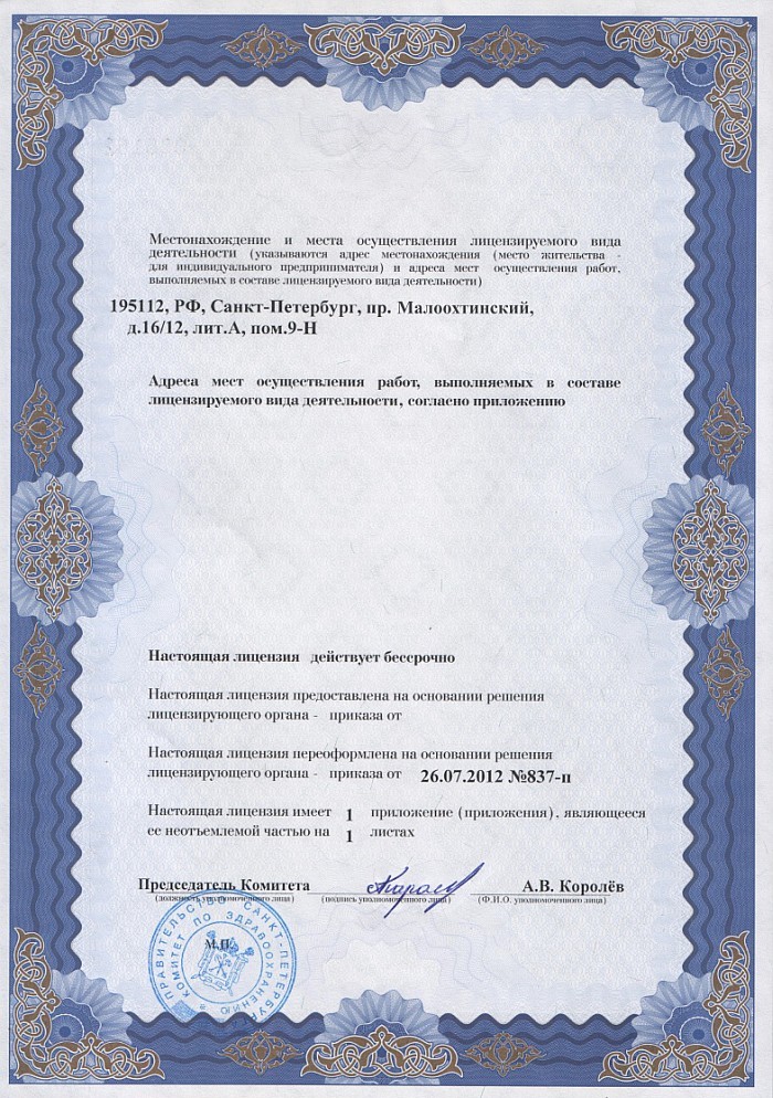 Лицензия на осуществление фармацевтической деятельности в Врубовке
